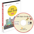 전국 주유소 주소록 2016_주유소, 충전소, 세차장 주소록 /마케팅/세일즈/영업/한국콘텐츠미디어